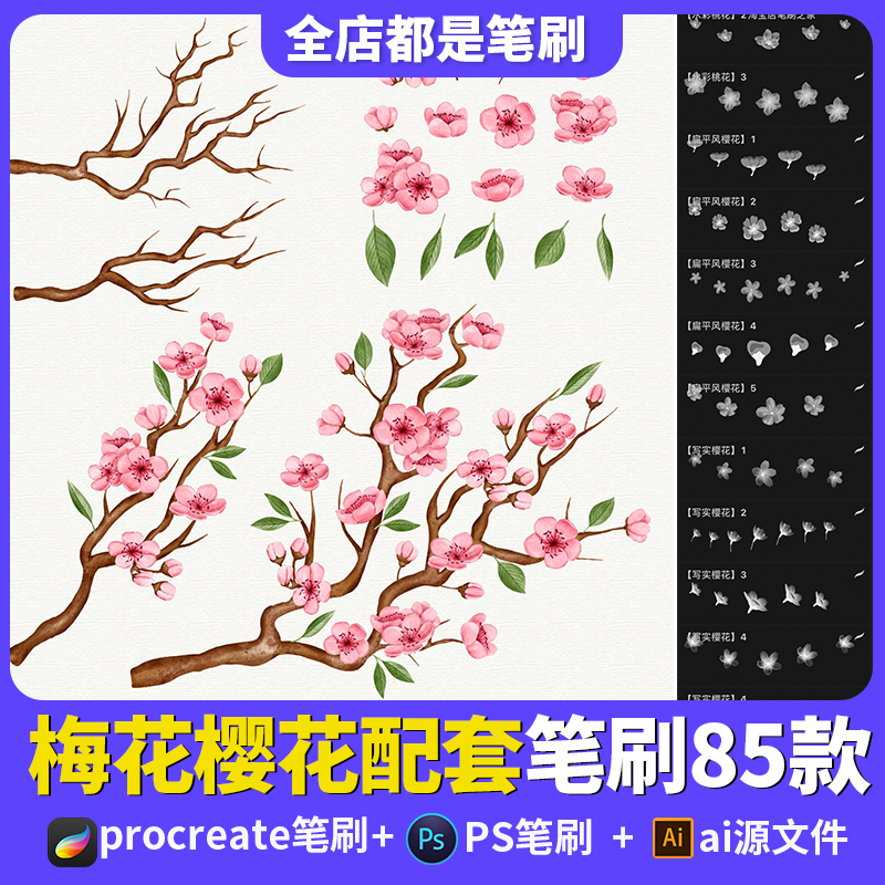 procreate笔刷樱花桃花朵树枝花瓣飘落叶子干ps笔刷ipad绘画素材