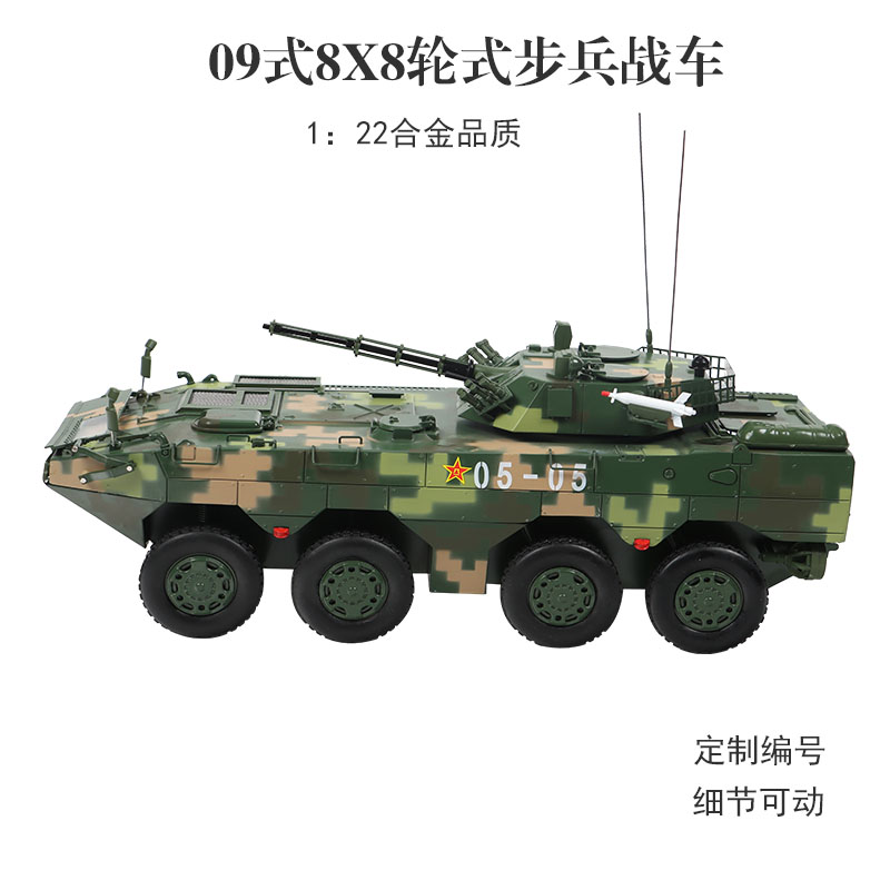 正品09式步兵战车模型09式轮式步兵战车ZBL-08式8x8轮式步战车纪