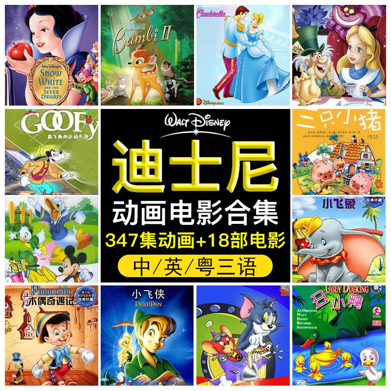 正版迪士尼英文动画片DVD碟片儿童片迪斯尼英语动漫电影合集光盘
