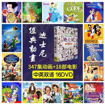 正版 幼儿童迪士尼经典英语英文版动画片电影全集光盘16DVD光碟片