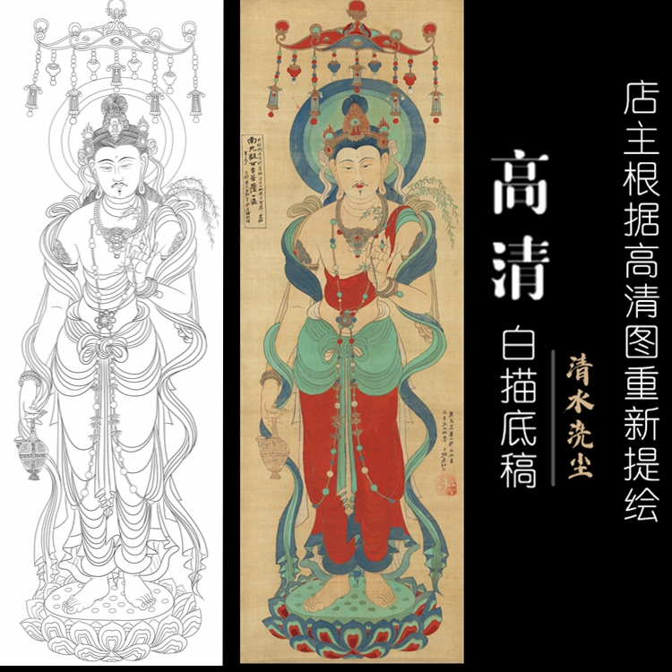 敦煌张大千佛像观世音菩萨传统人物工笔白描底稿线描实物打印线稿
