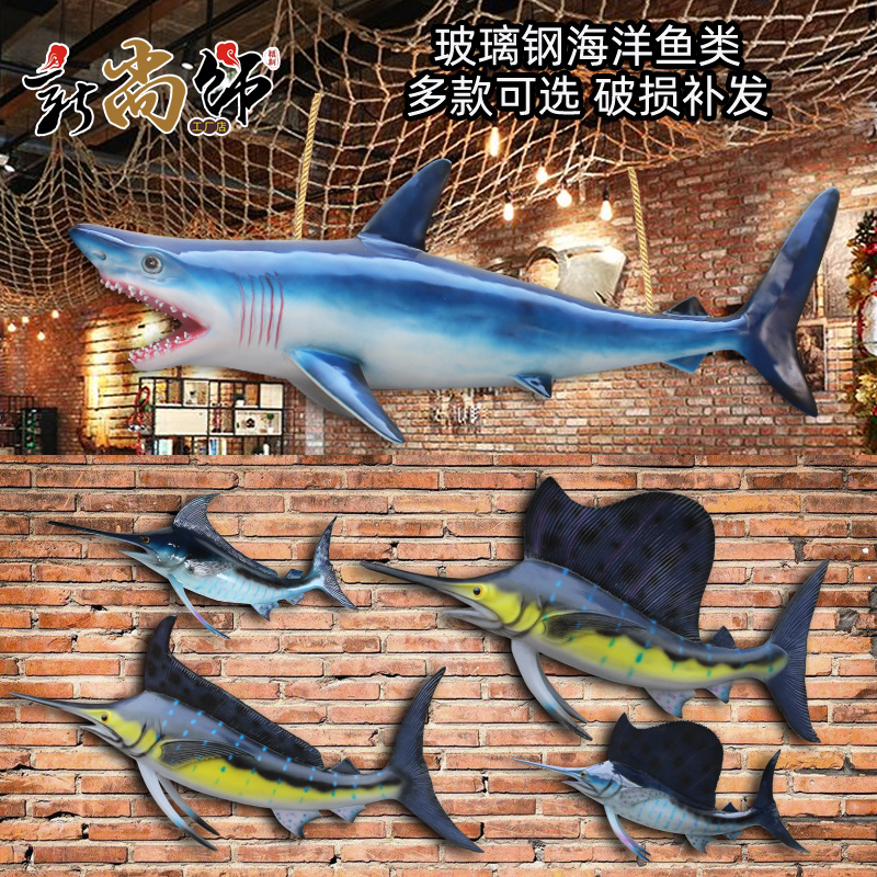 玻璃钢雕塑仿真鲨鱼摆件旗鱼剑鱼工艺品动物模型餐厅海洋馆装饰品