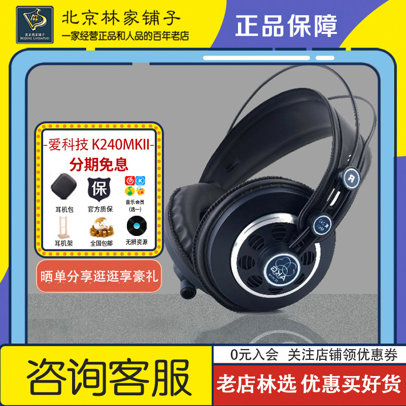 【北京林家铺子】AKG/爱科技 K240MKII头戴式监听耳机 k240s mkii