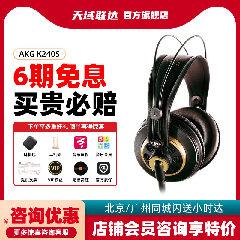 AKG/爱科技 K240S头戴式耳机专业类hifi发烧耳机