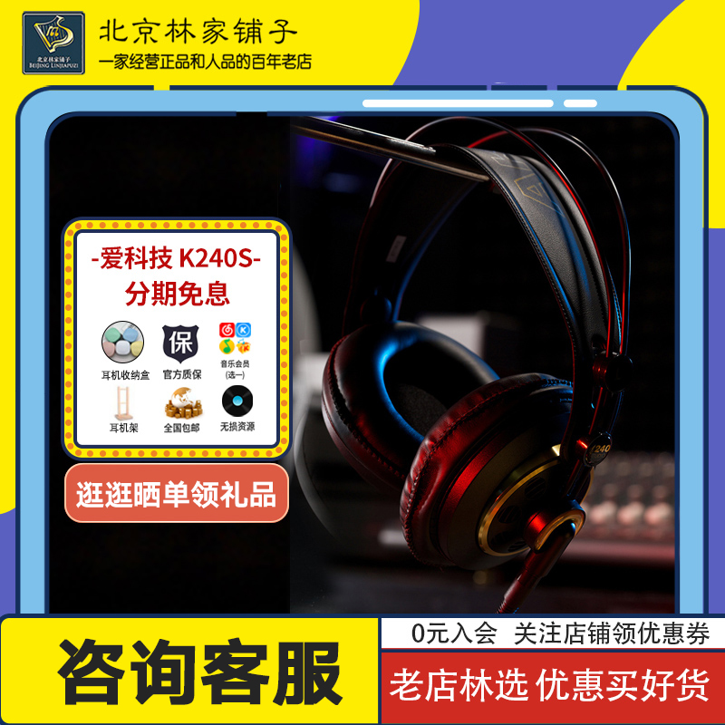 【北京林家铺子】AKG/爱科技 K240S头戴式监听耳机K240MKII K240R