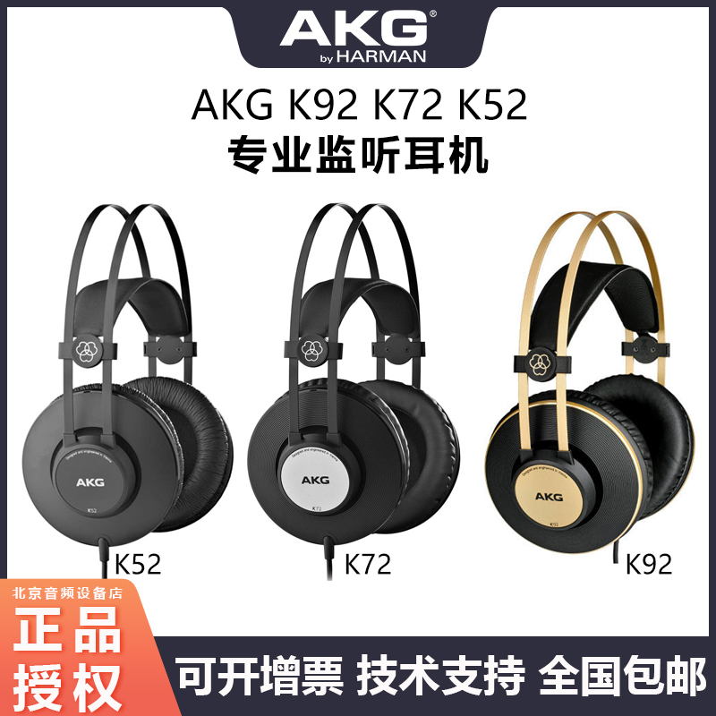 行货AKG爱科技k92 k72 k52 K240S K240MKII K271MKII专业监听耳机