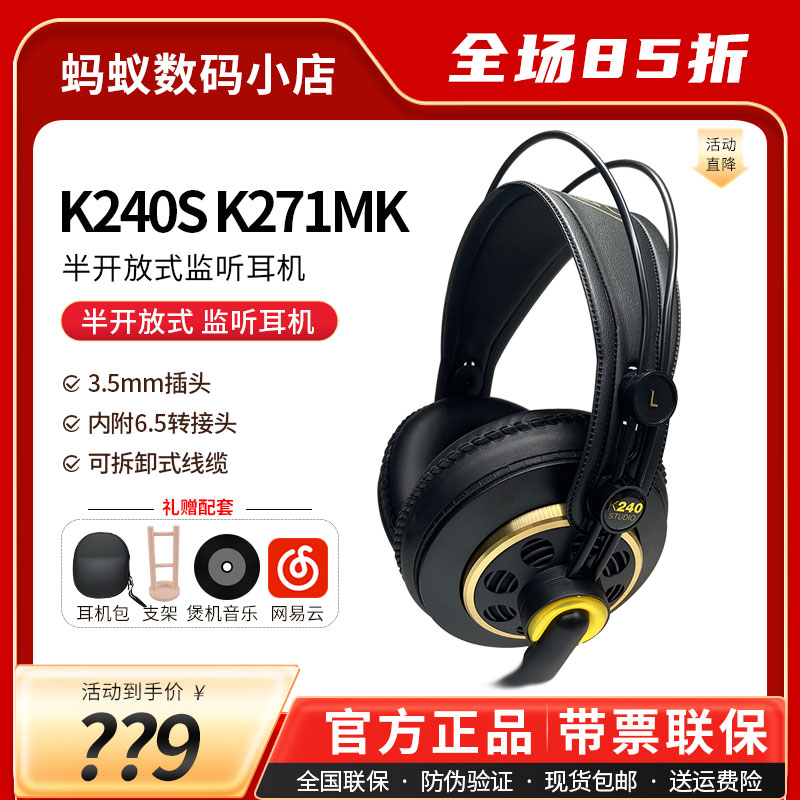 AKG/爱科技 K240S MKII K271MKII耳机头戴式专业孤独摇滚DJ耳机