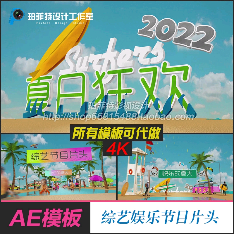 4K夏日狂欢综艺娱乐节目片头AE模板栏目版头儿童玩乐旅游度假片头