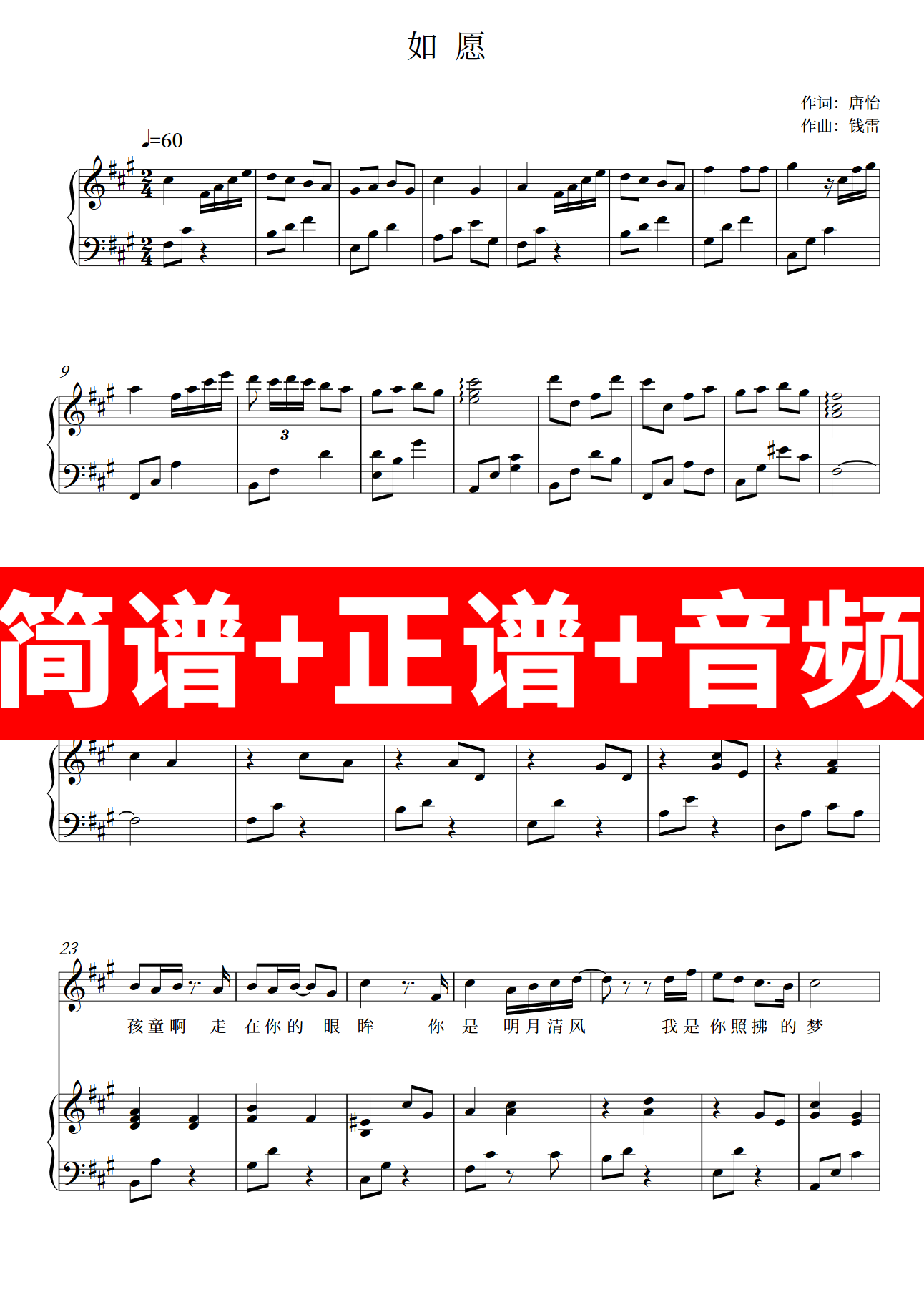 王菲 如愿 小提琴谱+钢琴伴奏谱+五线谱+简谱+音频伴奏