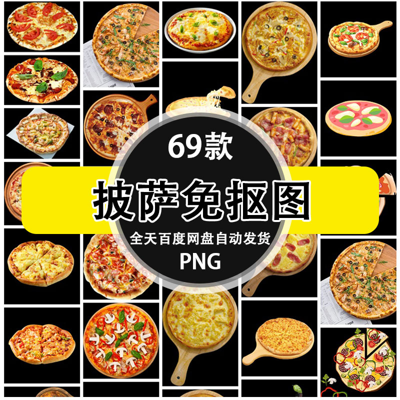 69款榴莲披萨香肠披萨PNG透明底部免抠图素材图片文件 PS海报设计