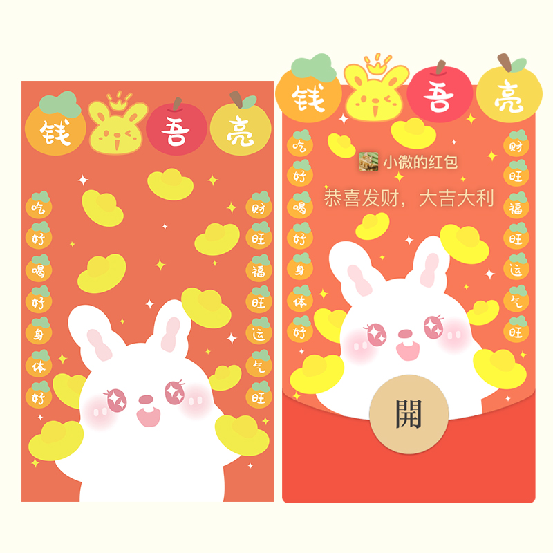 2023兔年春节喜庆可爱微信红包封面新年礼物卡通兔子红色手机壁纸