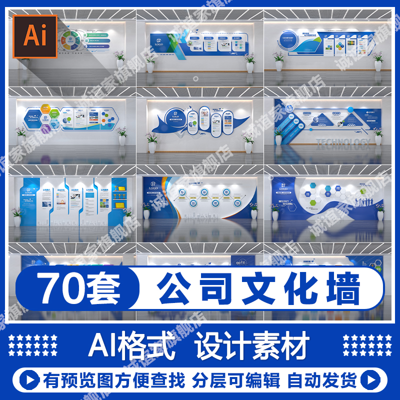 蓝色大气业文化墙公司集团大厅走廊办公室背景形象墙布置图AI模板