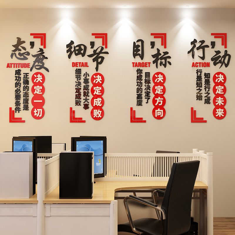 公司大厅形象背景墙布置装饰会议室标语贴纸企业文化团队激励励志