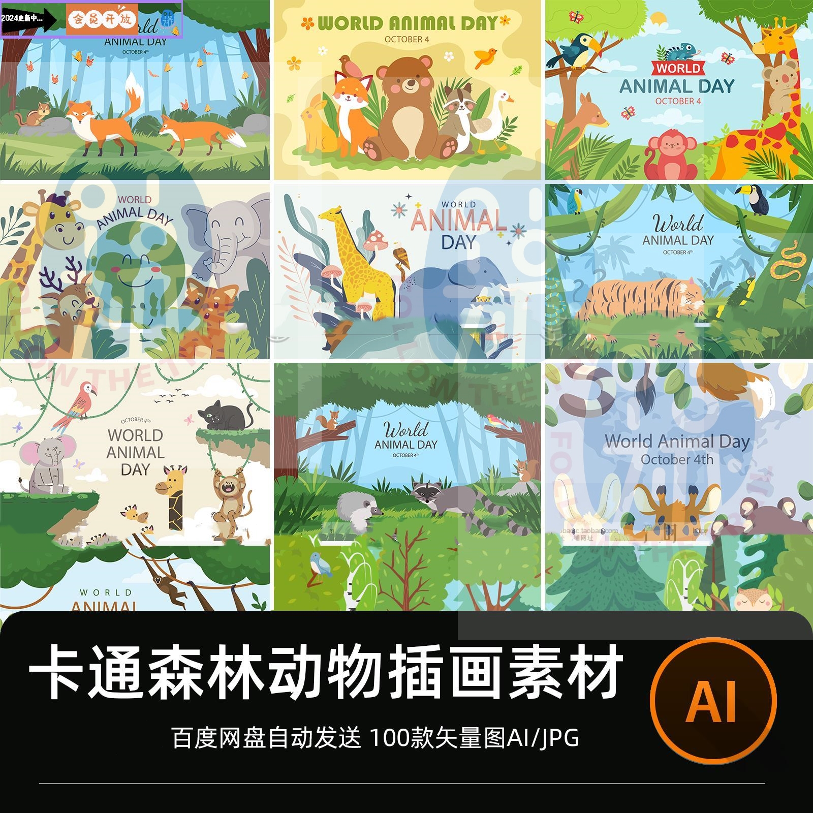 可爱卡通儿童森林动物大象狮子老虎长颈鹿插画海报矢量AI设计素材