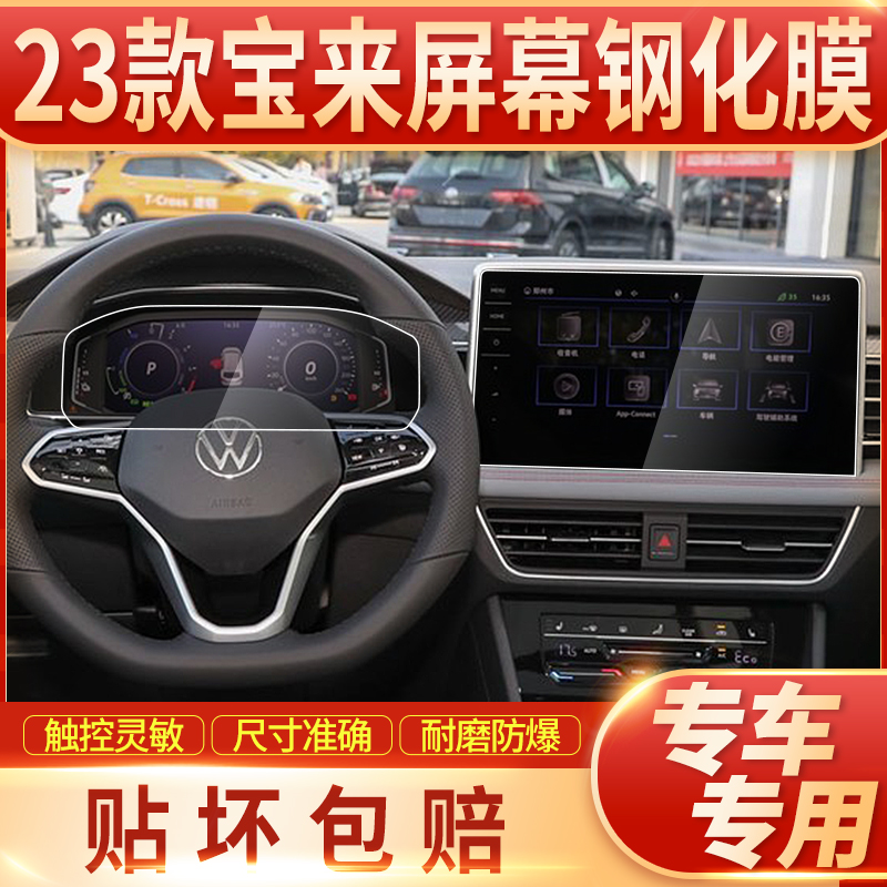 大众23款宝来中控台导航钢化膜显示屏幕保护贴膜改装车内饰品2023