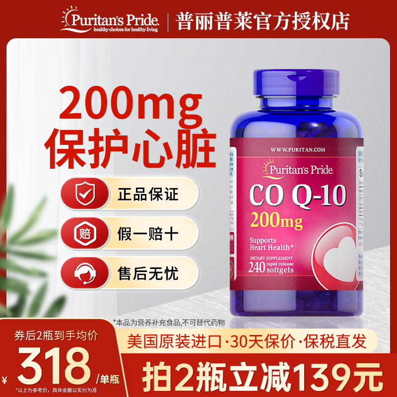 普丽普莱辅酶q10美国原装进口ql0保护心脏保健品coq10软胶囊200mg