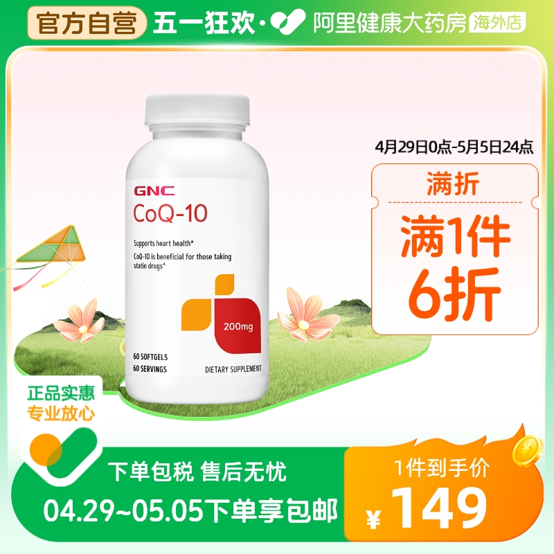 GNC健安喜辅酶q10胶囊200mg*60粒保护心脏心血管备孕心肌健康