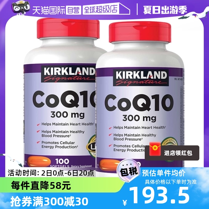 【自营】美国原装进口Kirkland柯克兰辅酶Q10胶囊300mg/100粒两件