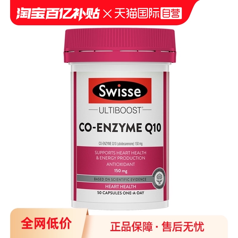 【自营】进口Swisse斯维诗辅酶Q10胶囊原装辅酶 保护心脏维生素