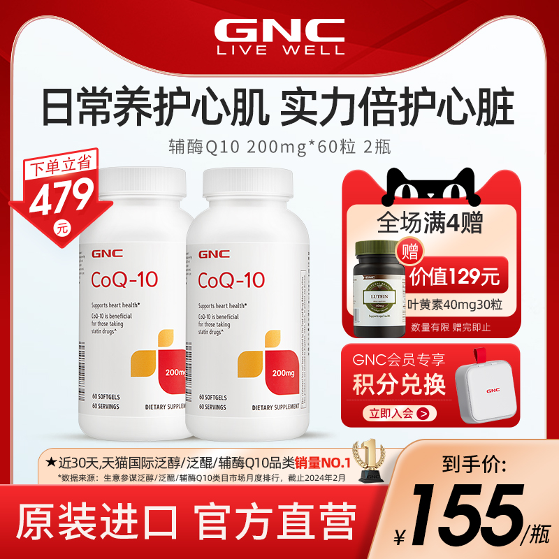 GNC健安喜美国进口辅酶ql0心肌辅酶q10软胶囊心脏保健品200mg2瓶