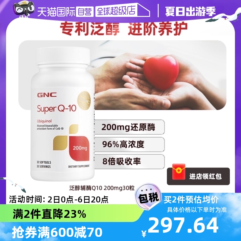 【自营】GNC健安喜泛醇还原型辅酶q10软胶囊中老年辅酶200mg30粒