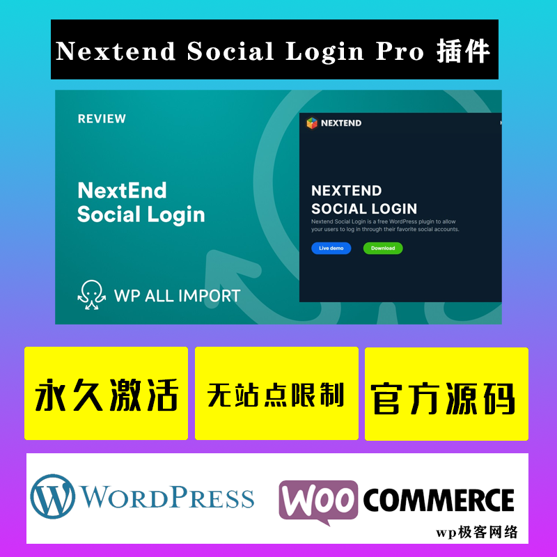 Nextend Social Login Pro WP插件 中文版 社交登录注册集成插件