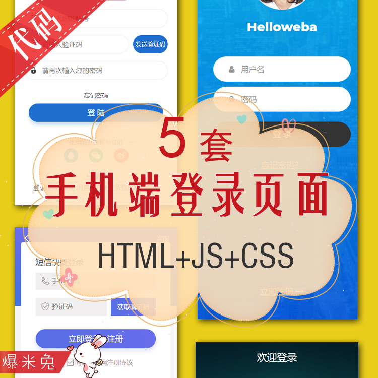 手机端登录页面html js css代码app注册模板移动端h5界面设计web