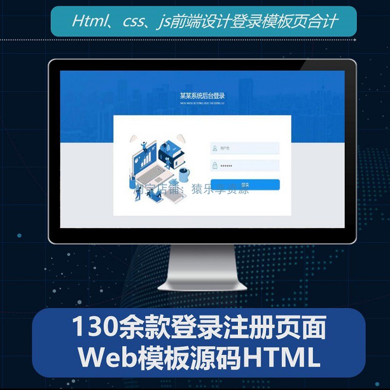 web登录页源码模板注册页面H5源码html后台管理系统网站登录模板