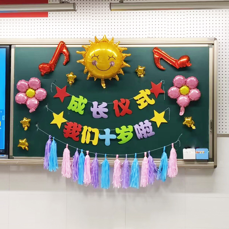 十岁成长礼布置海报教室我们十岁啦生日气球10岁仪式六一儿童节