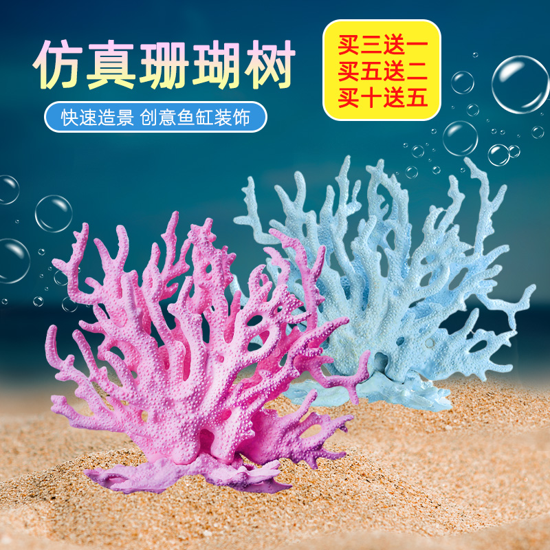鱼缸仿真珊瑚摆件布景海底水族箱水草植物假花假草装饰海水缸造景