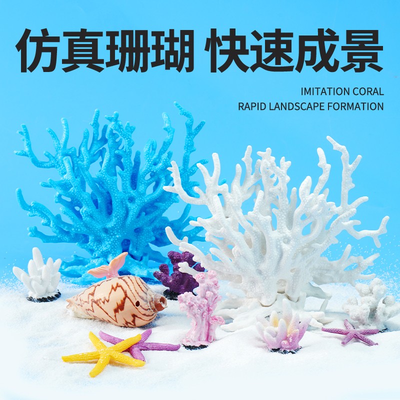 yee鱼缸造景摆件全套珊瑚树躲避屋水草装饰海水缸鱼虾贝壳装饰品