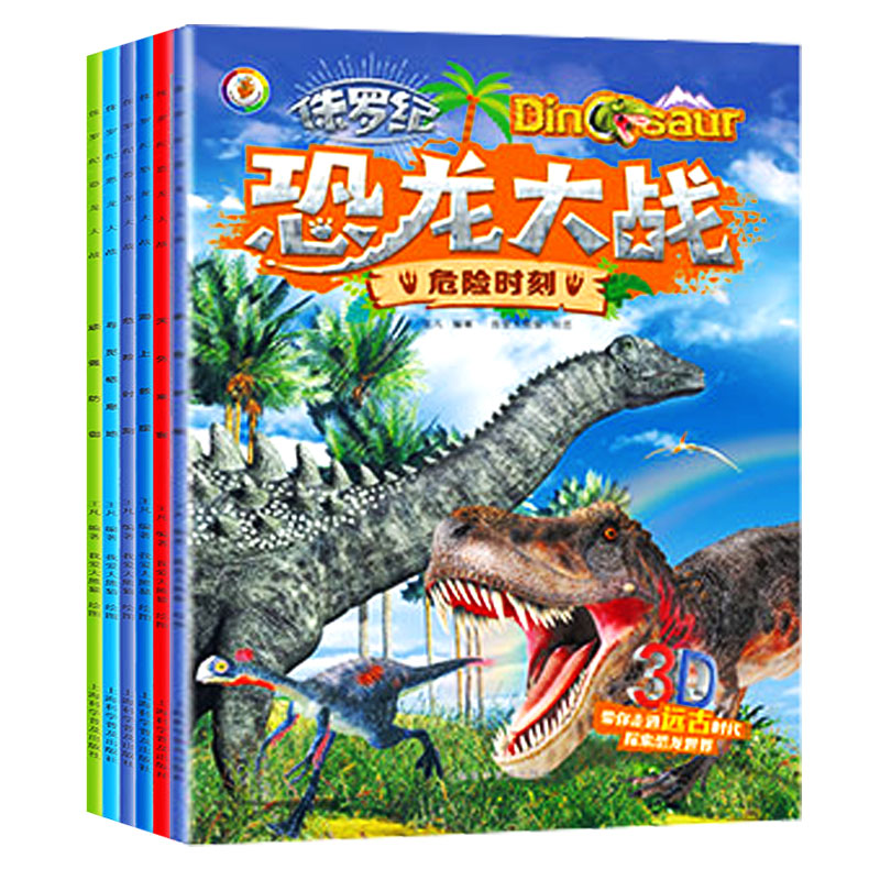 侏罗纪恐龙大战-全5册注音版 幼儿绘本恐龙世界大百科故事书儿童科普类书籍适合3-6-12周岁男孩看的少儿图书 带拼音关于恐龙的书
