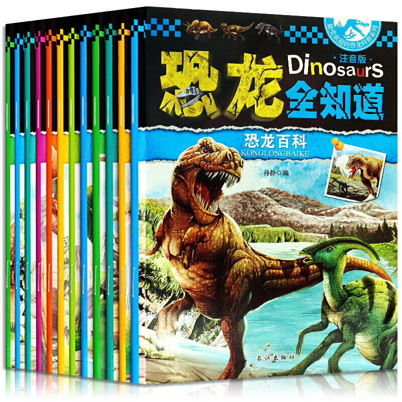 恐龙书恐龙全知道全12册 关于恐龙的书籍3-6-12岁 动物世界儿童图书 恐龙世界大百科 带拼音的温馨故事绘本 恐龙历险记侏罗纪公园