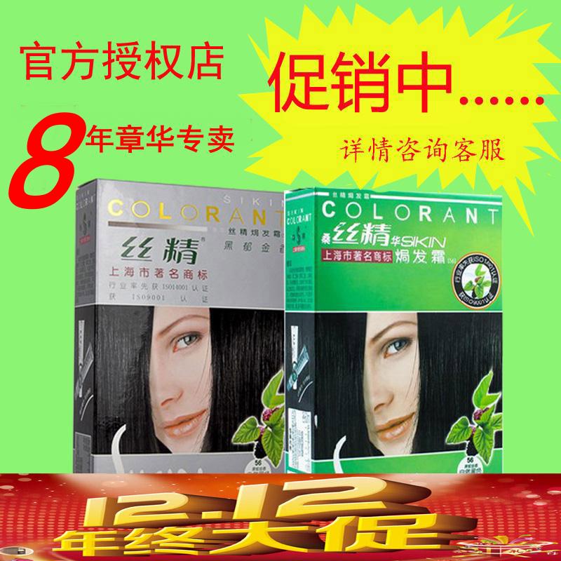 *促销4盒以上25一盒*章华桑丝精华焗发霜植物滋润型染发剂膏头发