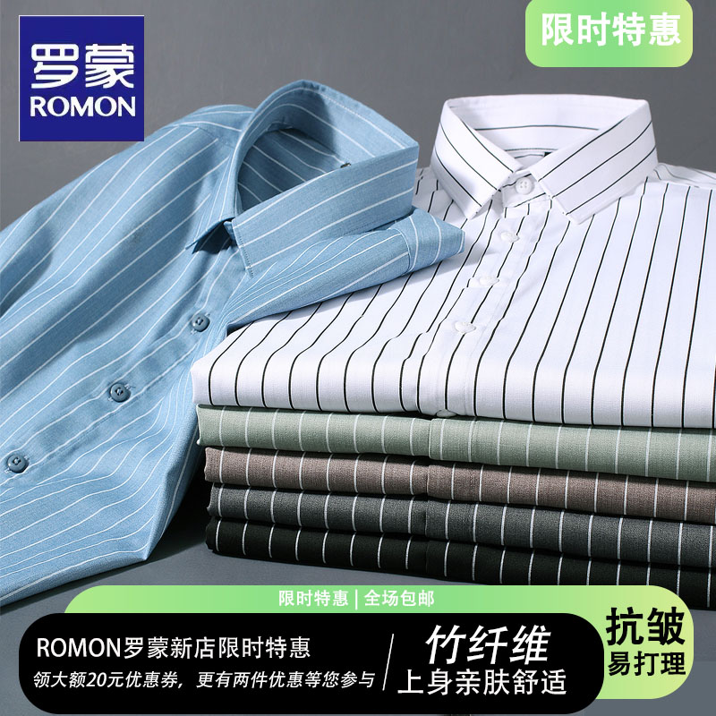 罗蒙竹纤维衬衫男短袖商务休闲2022年百搭夏季蓝色细条纹免烫衬衣
