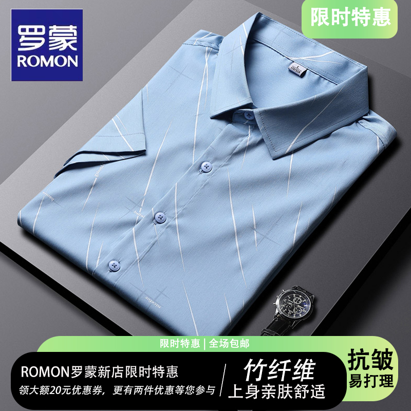 罗蒙竹纤维衬衫男短袖商务休闲2022年新款夏季高端免烫弹力衬衣