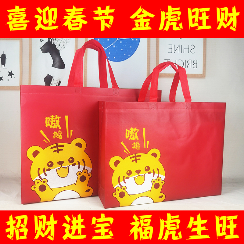 2022福虎生旺春节迎新年红色卡通老虎购物袋礼品袋手提袋喜庆可爱