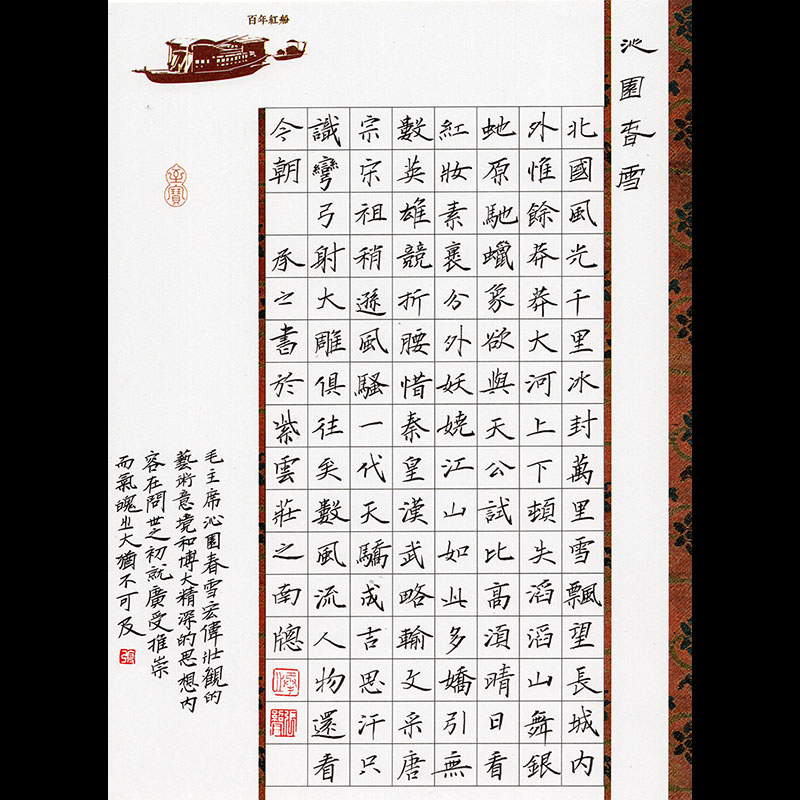 紫云庄加厚A4硬笔书法纸方格小学生作品比赛钢笔沁园春用纸红442