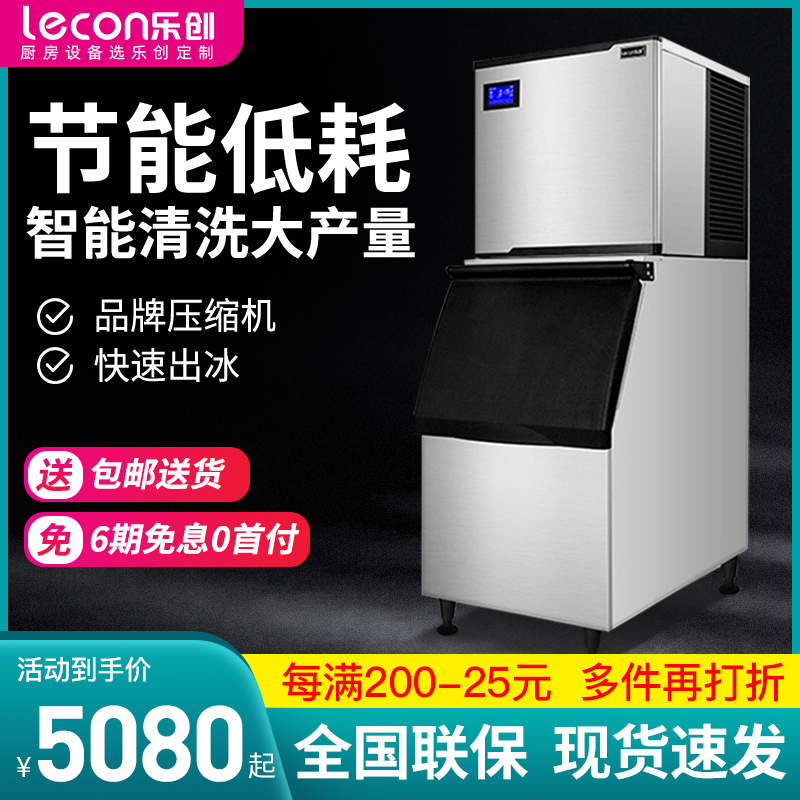 乐创200KG制冰机商用奶茶店大型方冰块制作机器全自动酒店KTV火锅