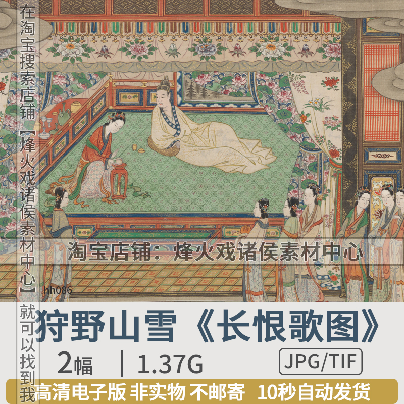 长恨歌图高清图片电子版日本江户时期狩野山雪工笔人物长卷画素材