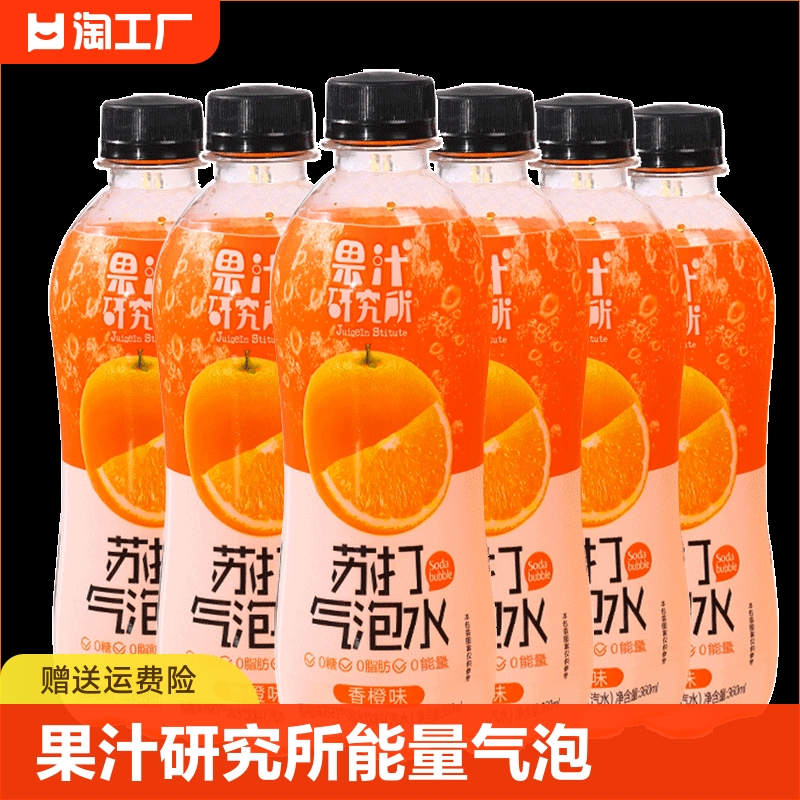 果汁0糖0脂0气泡水360ml*6瓶装小青柠白桃西柚打气橙味荔枝味能量