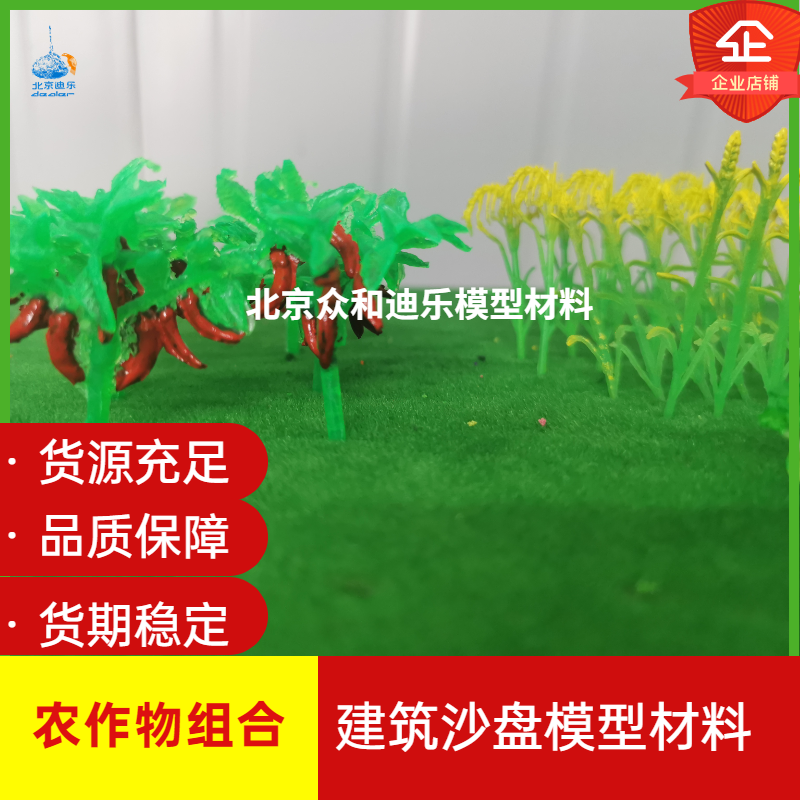 建筑沙盘模型农物仿真水稻玉米苗模型麦子向日葵迷你辣椒大白菜