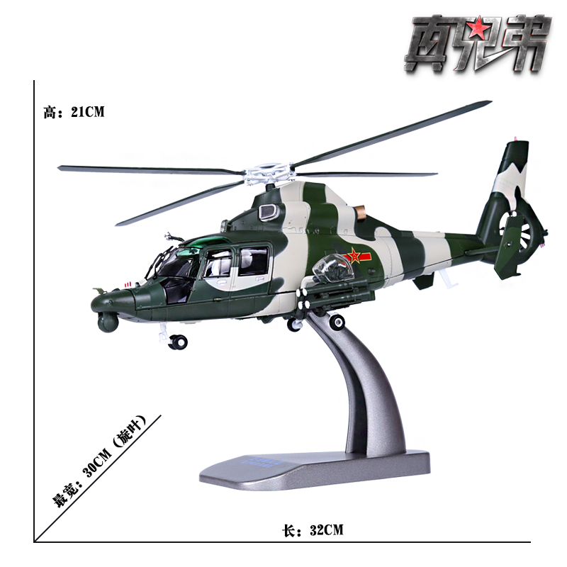 新1:48中国直9武装直升机模型合金军事静态航模直九飞机模型摆件