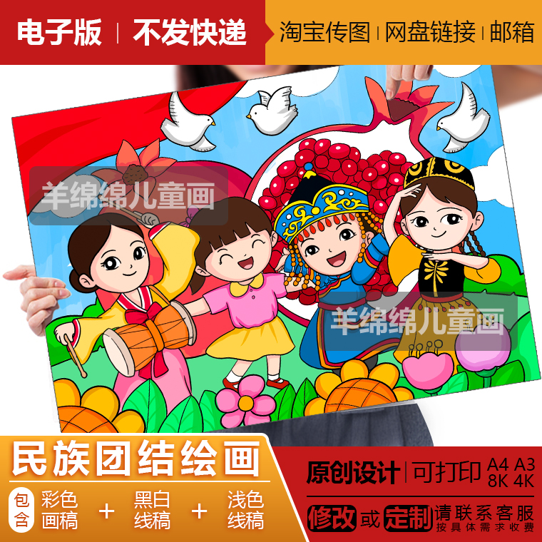 民族团结一家亲石榴籽儿童画模板电子版线稿打印涂色朝鲜少数民族