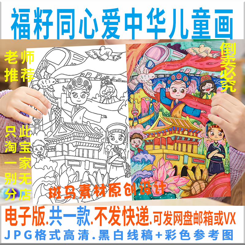 C979福籽同心爱中华儿童绘画电子模板竖版民族团结爱国手抄报线稿