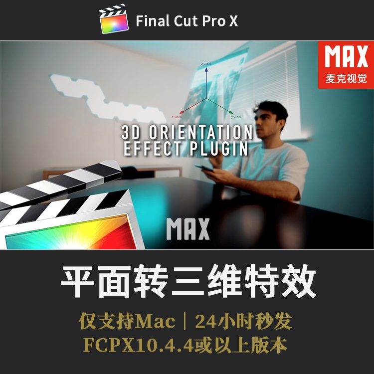 FCPX特效插件 2维平面图文视频转三维透视空间感finalcutpro特效
