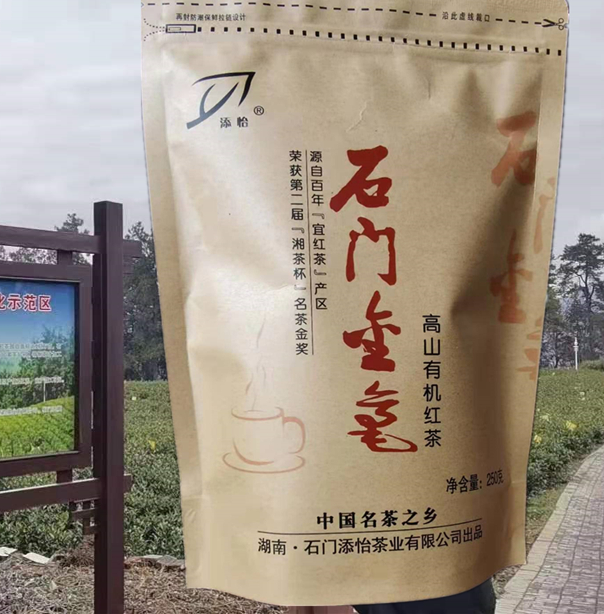 2023年有机红茶湖南石门百年宜红芽茶特级冲饮品250克袋装包邮