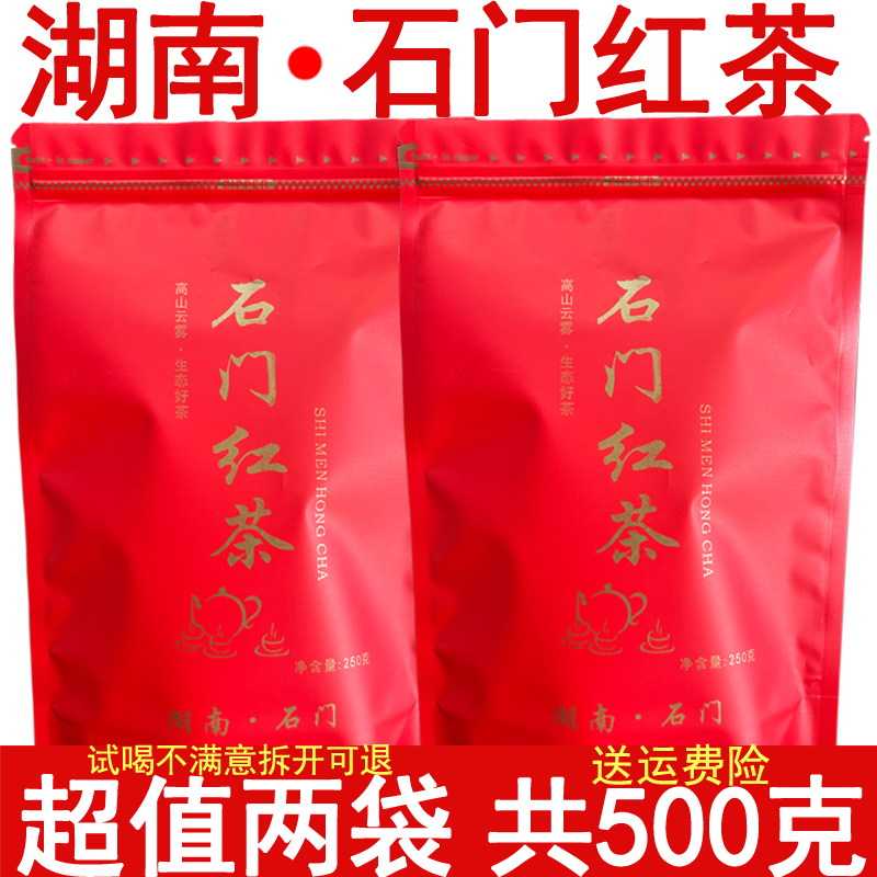 2024新茶红茶茶叶自己喝袋装散装浓香高山红茶叶湖南石门红茶500g