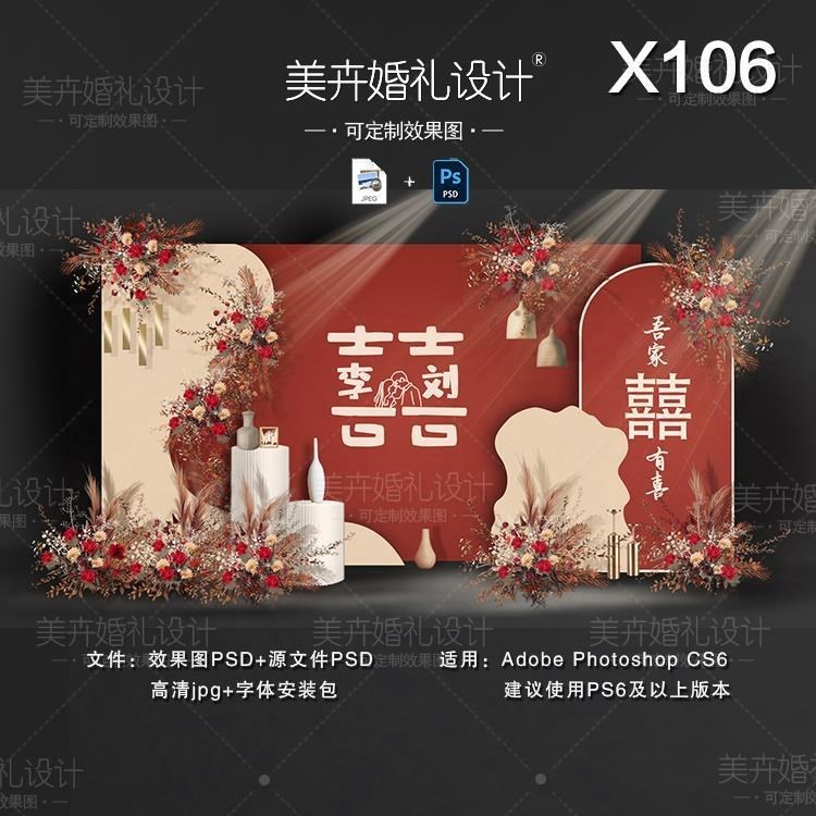 新中式中国风婚礼背景子曰香槟红色迎宾签到区效果图PSD素材模板