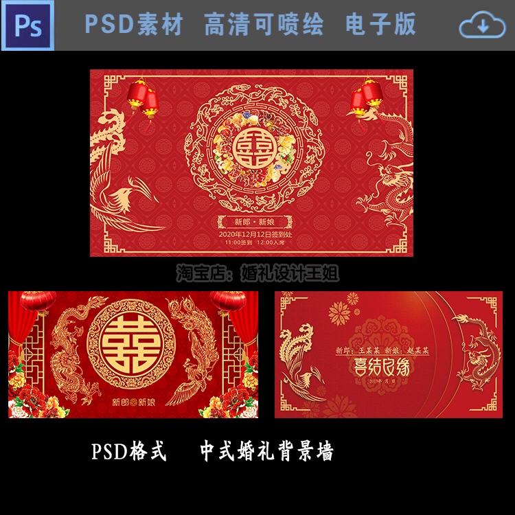 红色复古中式龙凤婚礼舞台背景喷绘图婚庆迎宾海报设计图KT板素材